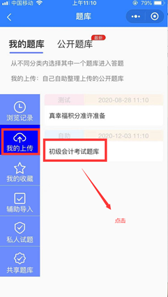 试题通小程序自助导入题库教程（详细步骤）