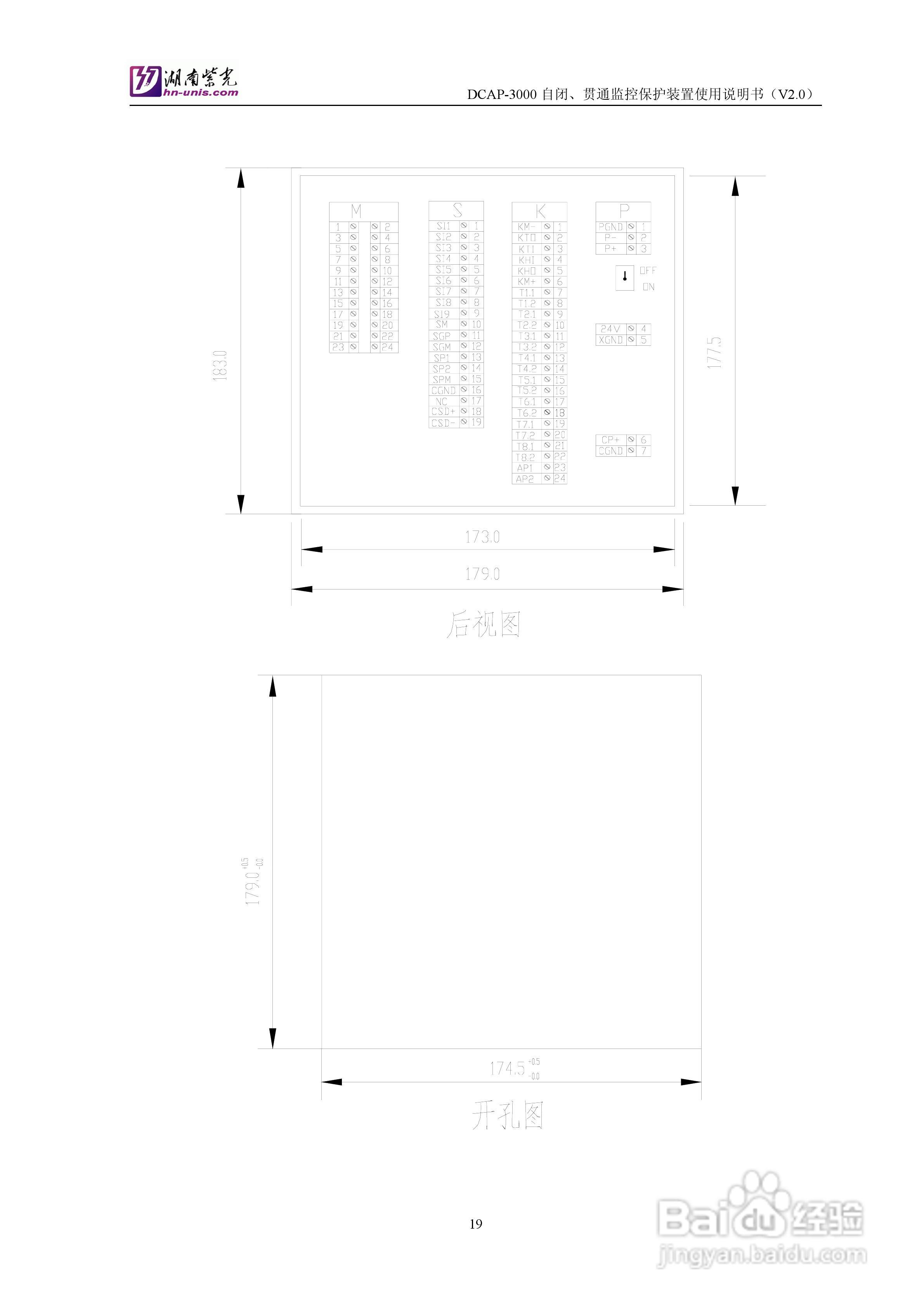 紫光DCAP-3005自闭贯通监控保护装置使用说明书:[2]