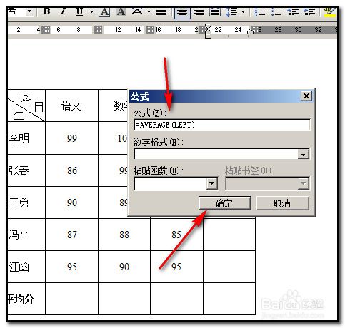 word文档中表格如何用公式求平均数