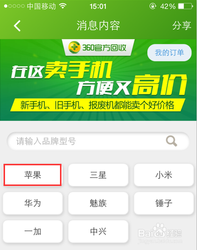 二手iPhone回购价多少 苹果二手设备如何估价