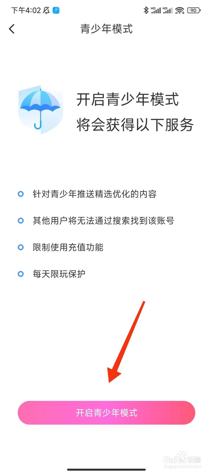 同城寻聊交友怎么开启青少年模式