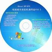 U盘装系统超详细教程XP版【图文详解】