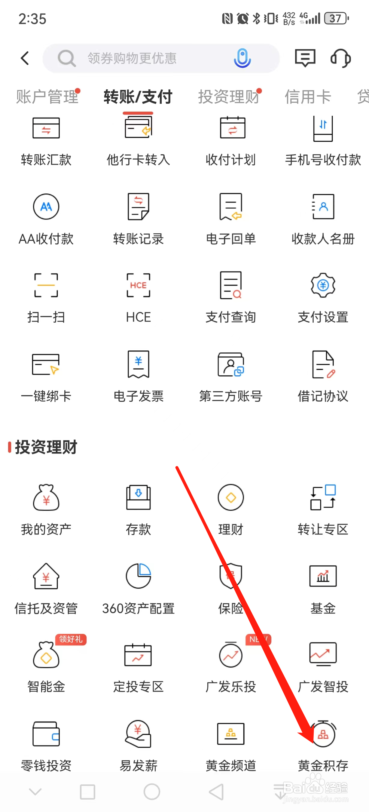 广发银行如何查看黄金积存