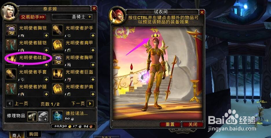 光明使者战盔-阿古斯的使徒-海加尔山之战