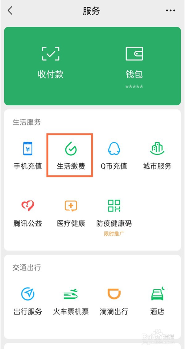 有线电视网上怎么缴费方式