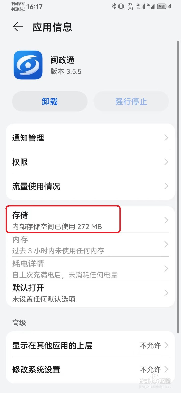 如何清空闽政通缓存数据？