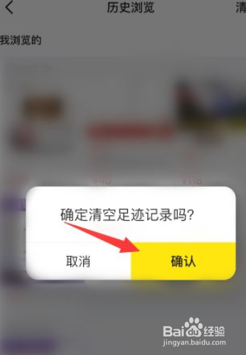 闲鱼历史浏览记录如何清空