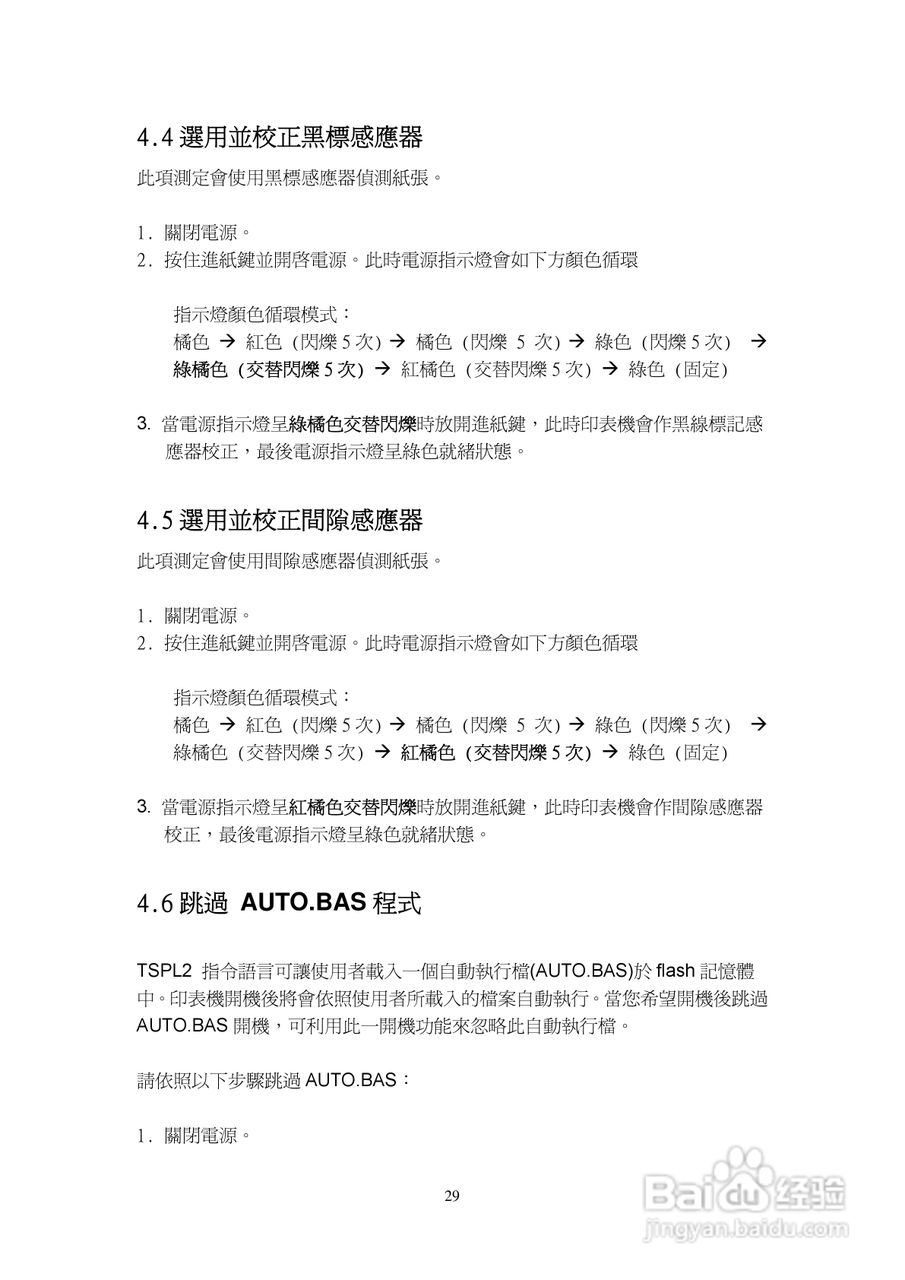TSC TTP-245Plus系列条码打印机使用说明:[4]