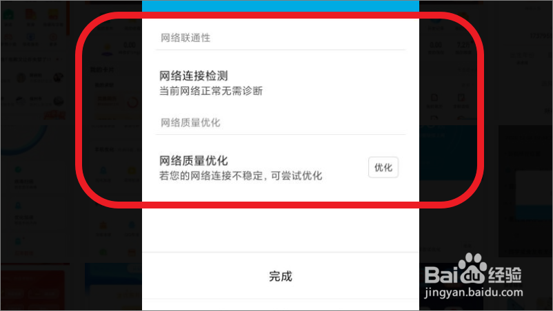 小米手机怎么网络诊断