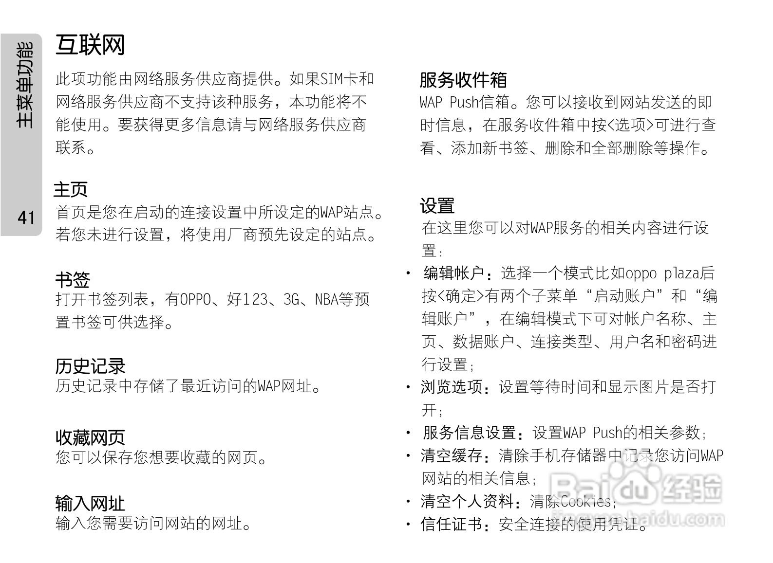 OPPO手机P51型说明书:[5]