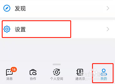 钉钉专注模式怎么取消