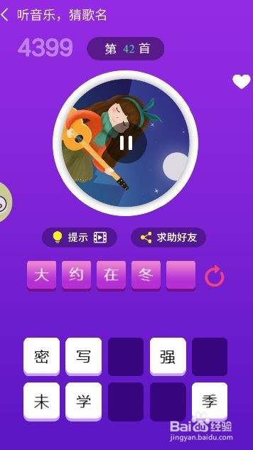 天天猜歌王蒙面歌神第37~42关攻略