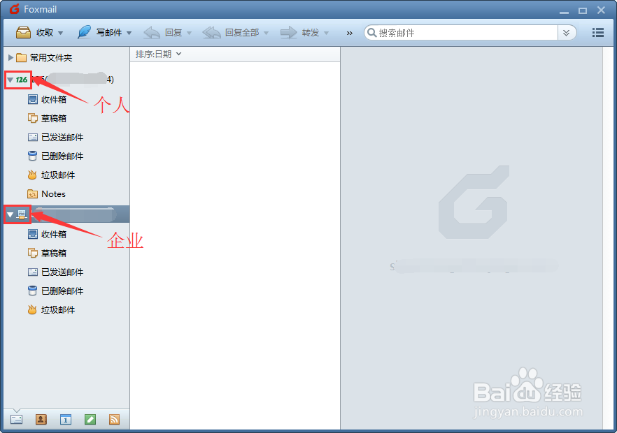 企业邮箱账户怎样导入Foxmail当中
