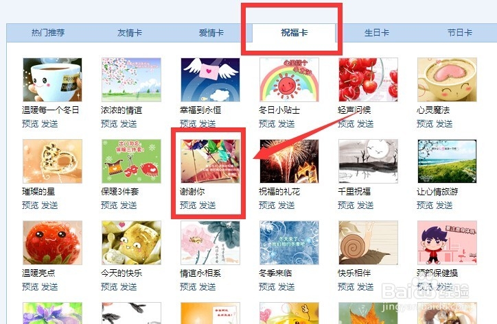 怎么给好友发送电子贺卡