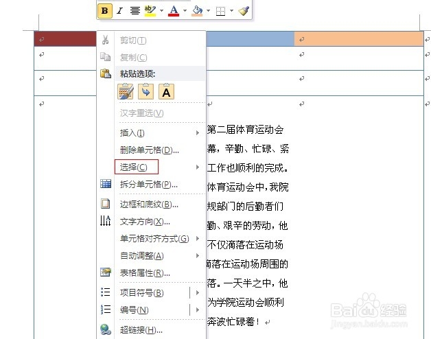 如何合并单元格--word操作