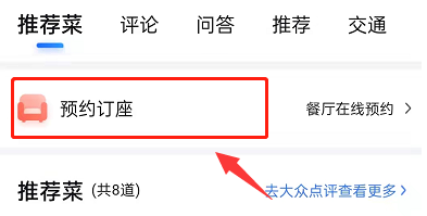 百度地图怎么预约订座