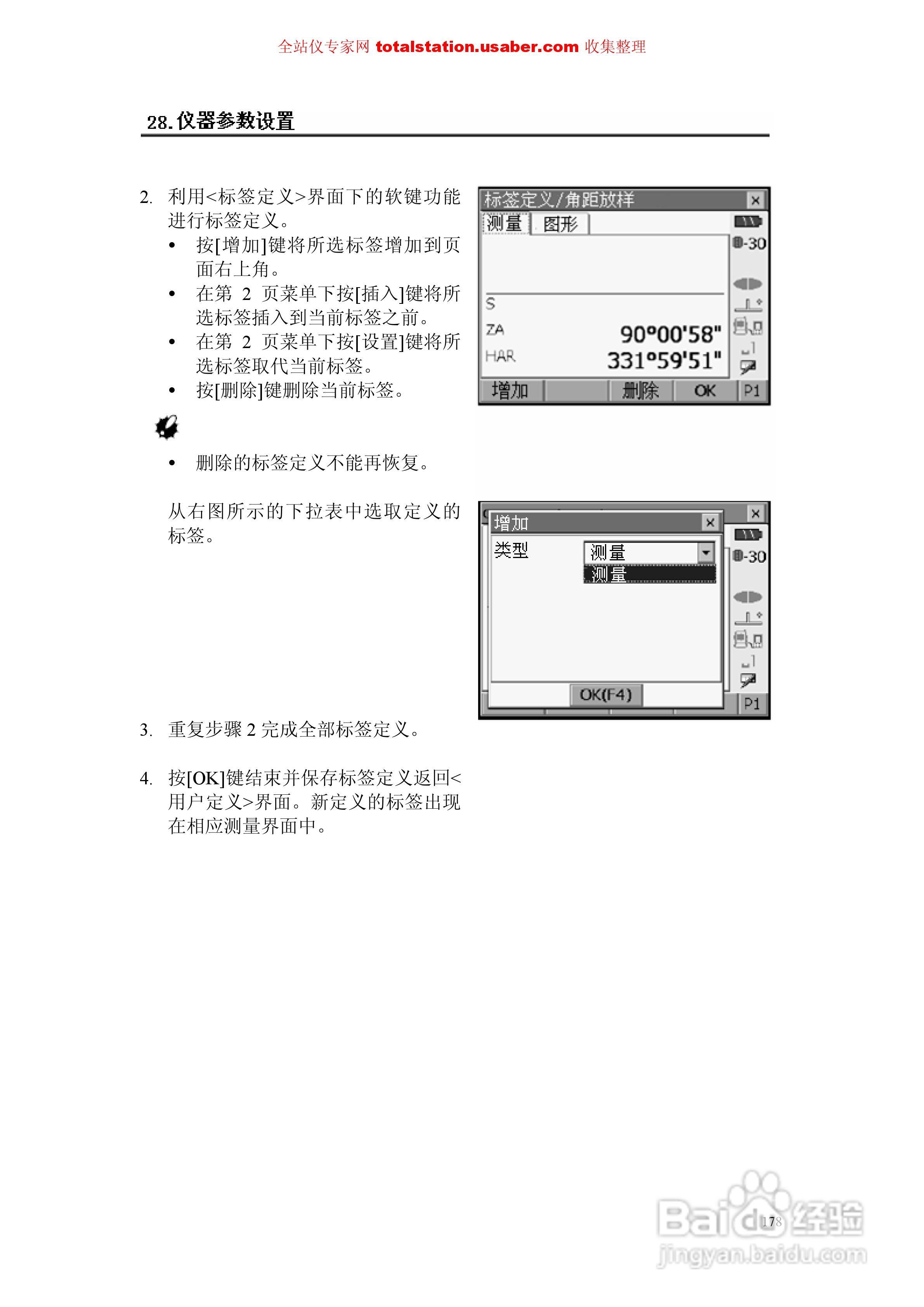 索佳SET1X电子全站仪使用说明书:[19]