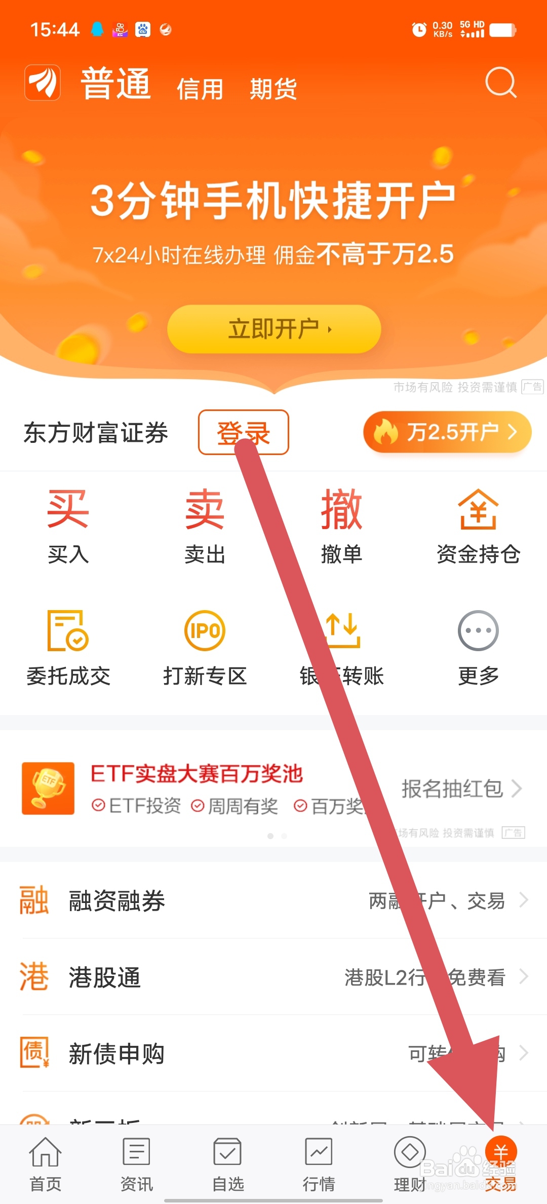 东方财富如何查看债转股？