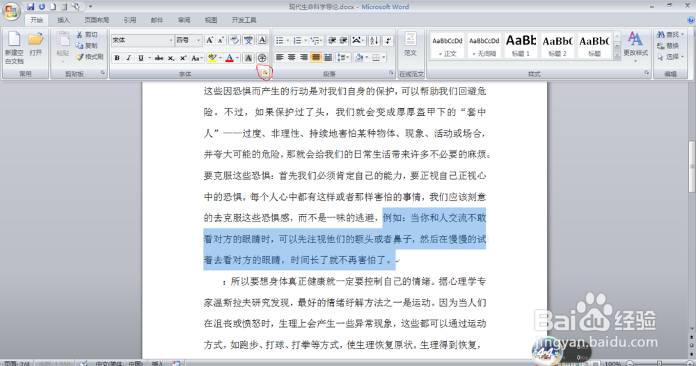 word中如何为文字设置下划线