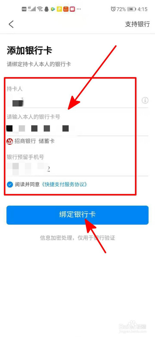 进入跳转界面后, 输入自己的银行卡信息,然后点击绑定银行卡按钮.