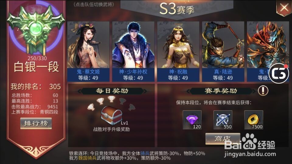 手机游戏啪啪三国2竞技场等级太高策略