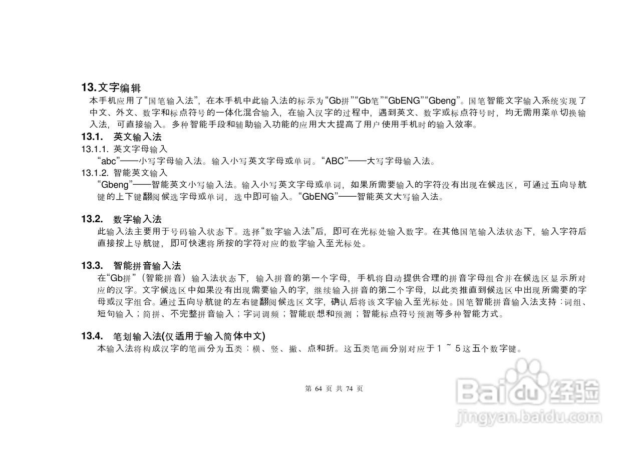 E尚S8600手机说明书:[7]