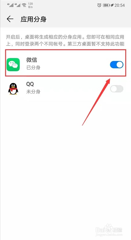 手机如何同时开启两个微信？