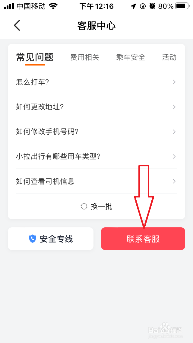 小拉出行电话客服在哪联系
