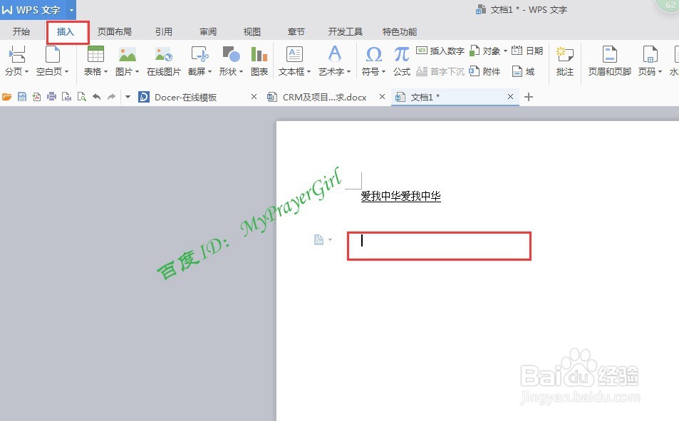 在wps中如何画横线?