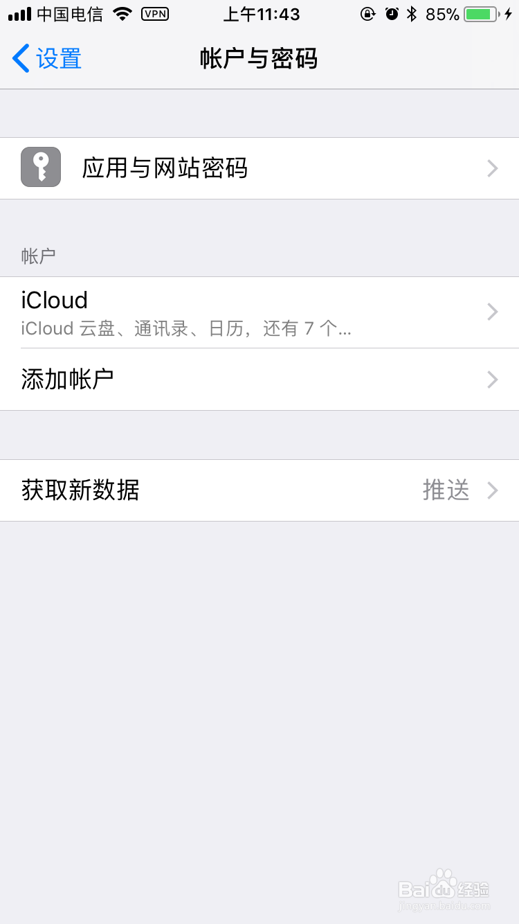 苹果手机退出邮箱详细教程