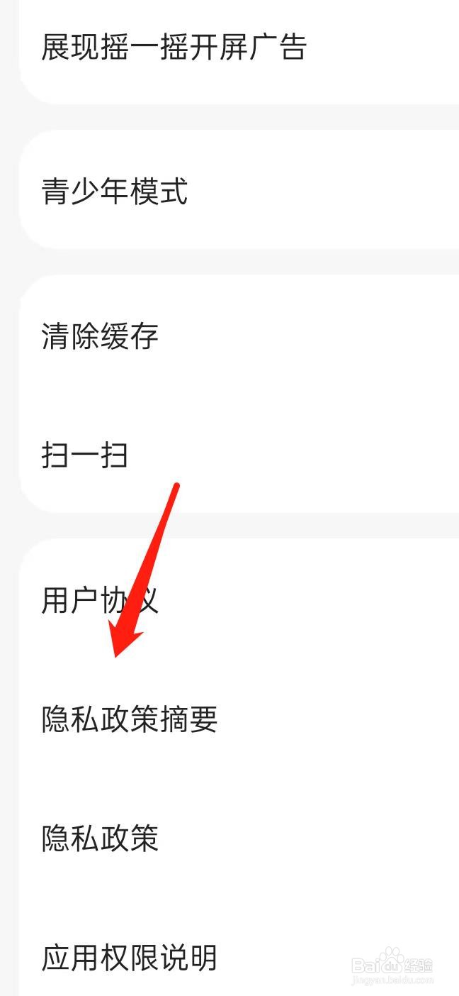 好看视频如何查看隐私政策摘要