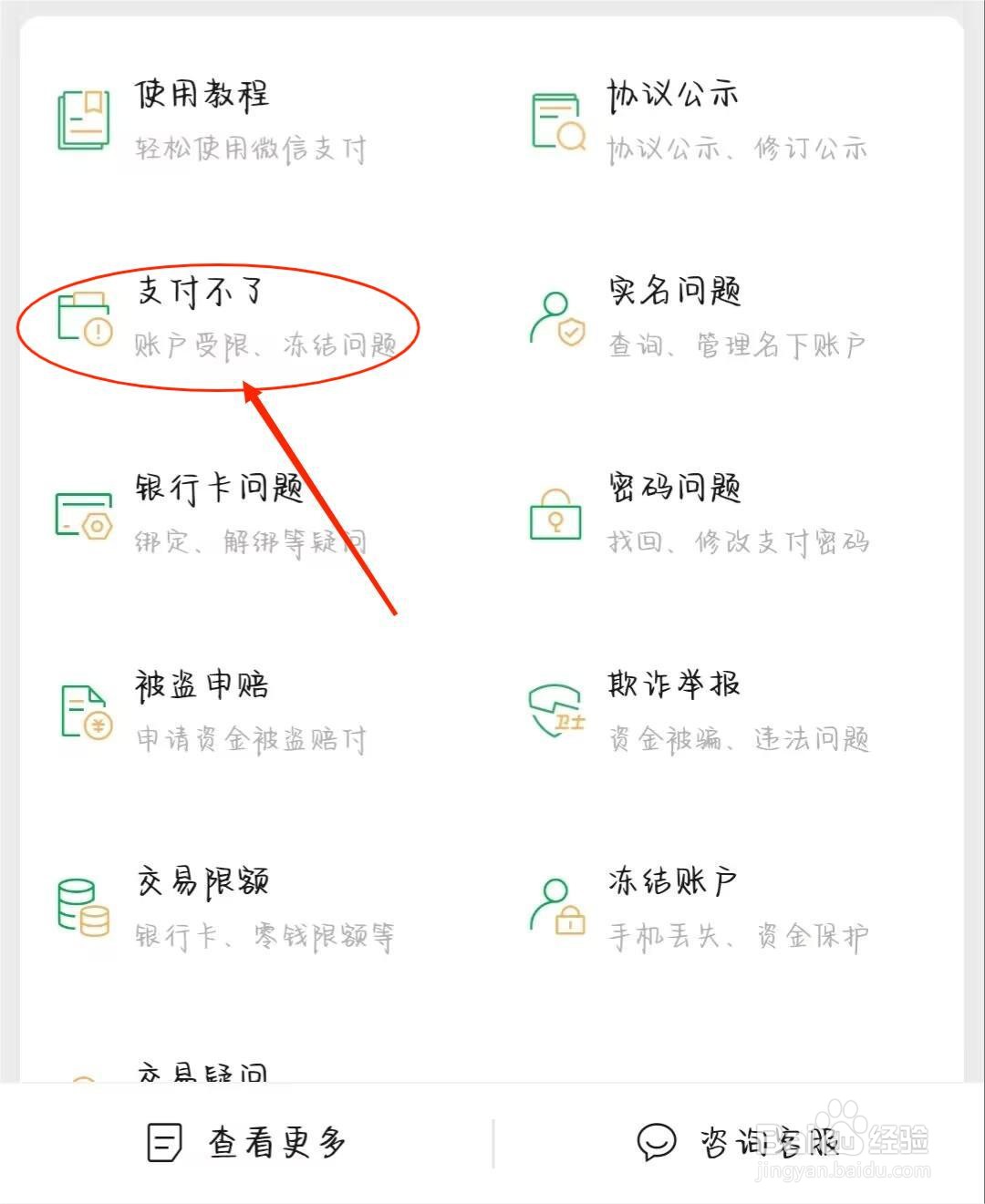 微信支付限额怎么解除