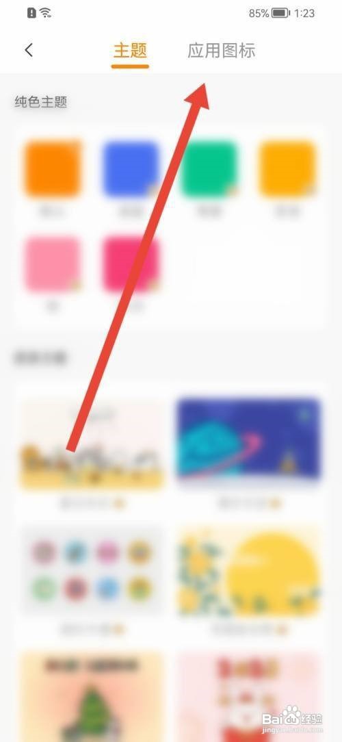 指尖时光怎么换个图标