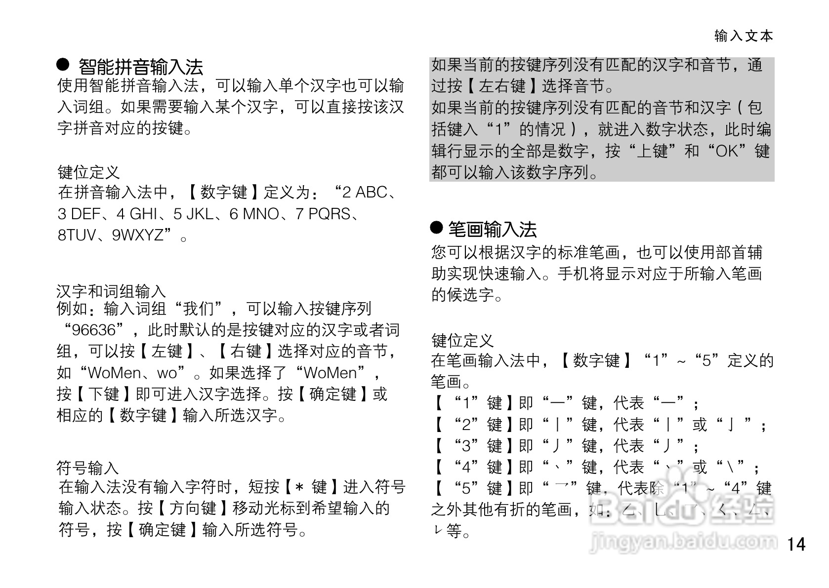 OPPO手机A113型说明书:[3]