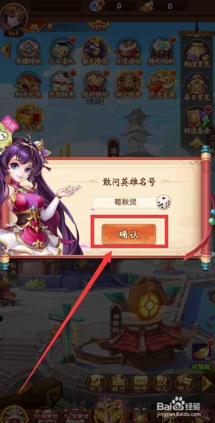 挂挂三国怎样更改角色名字