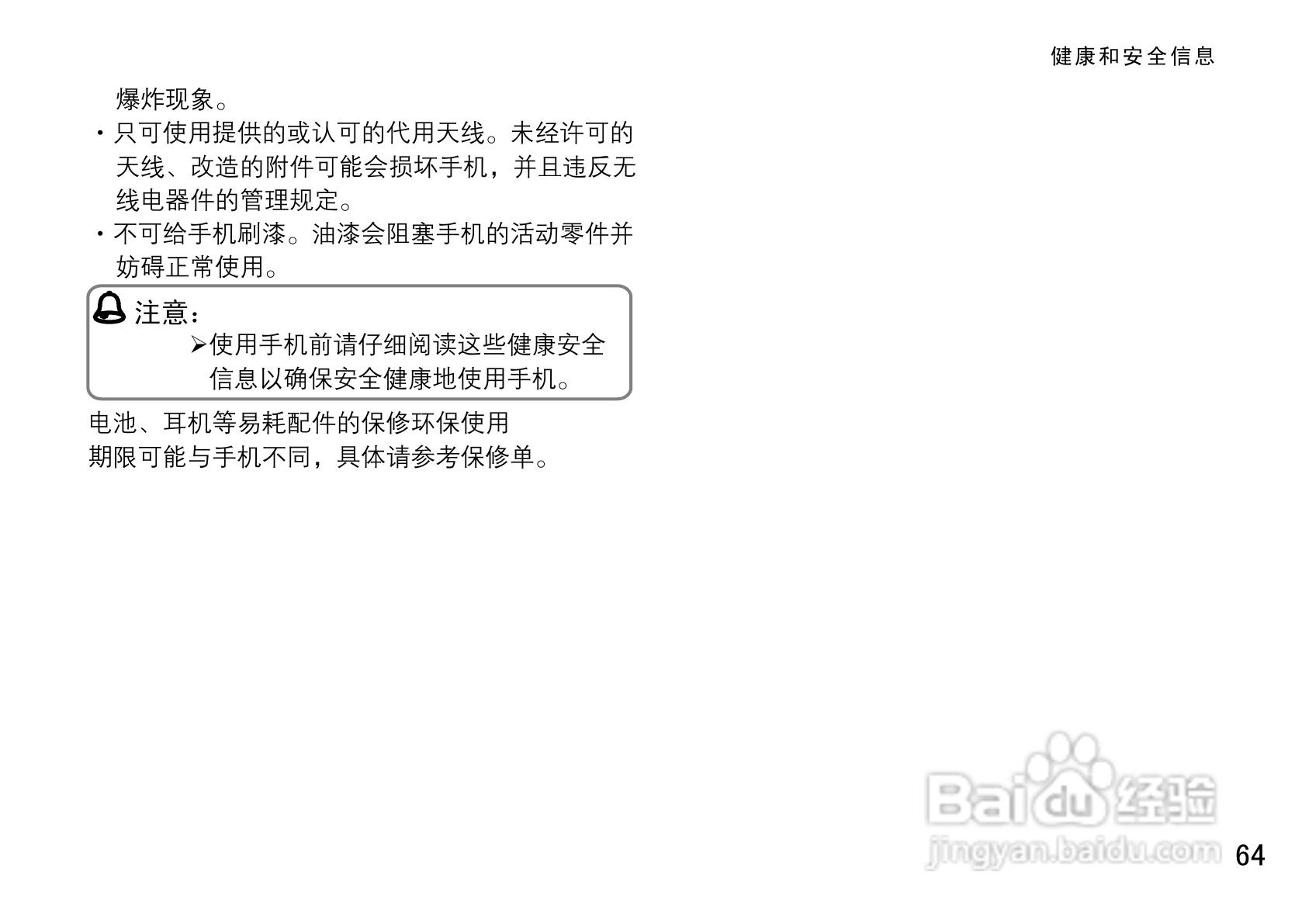 OPPO手机A113型说明书:[8]