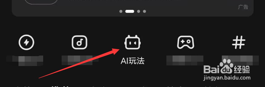 快影怎么开启AI玩法