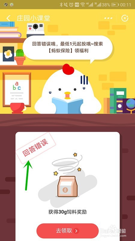 养老金多少钱 开始投 12月23日庄园小课堂问题