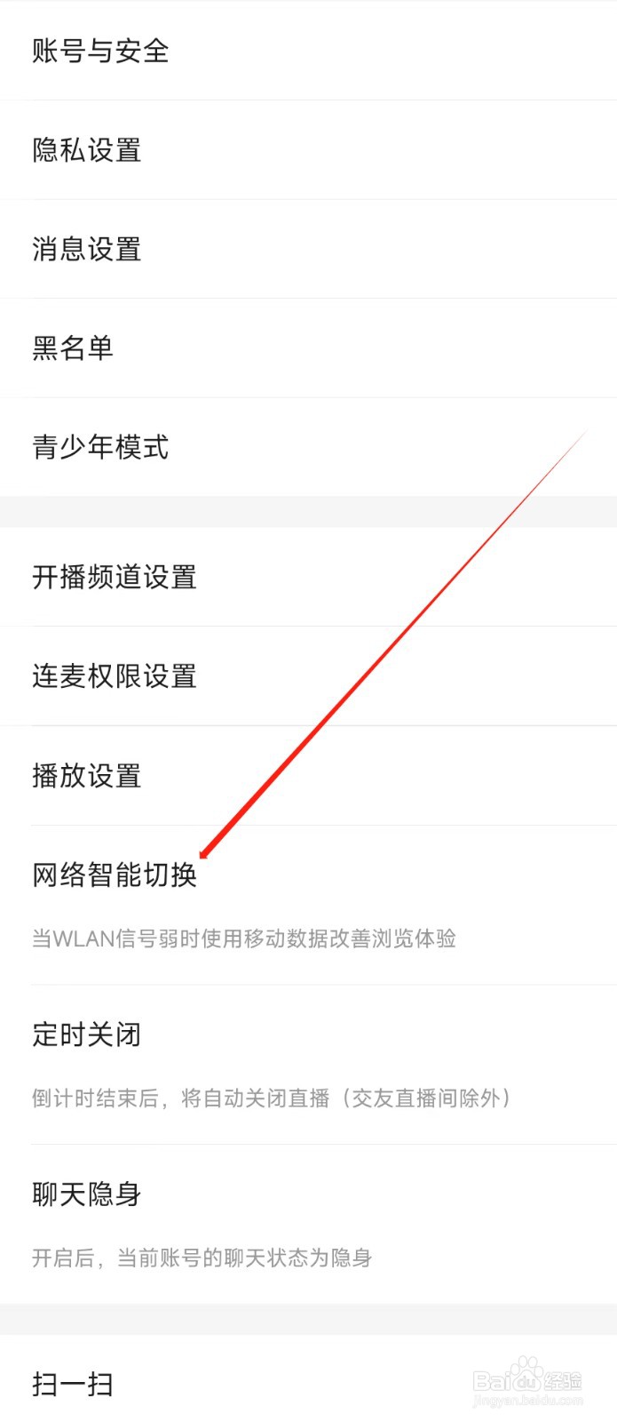 YY怎样找到网络智能切换