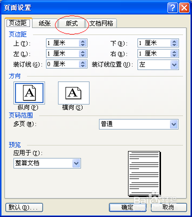 让word文档首页页眉或者页脚不显示内容