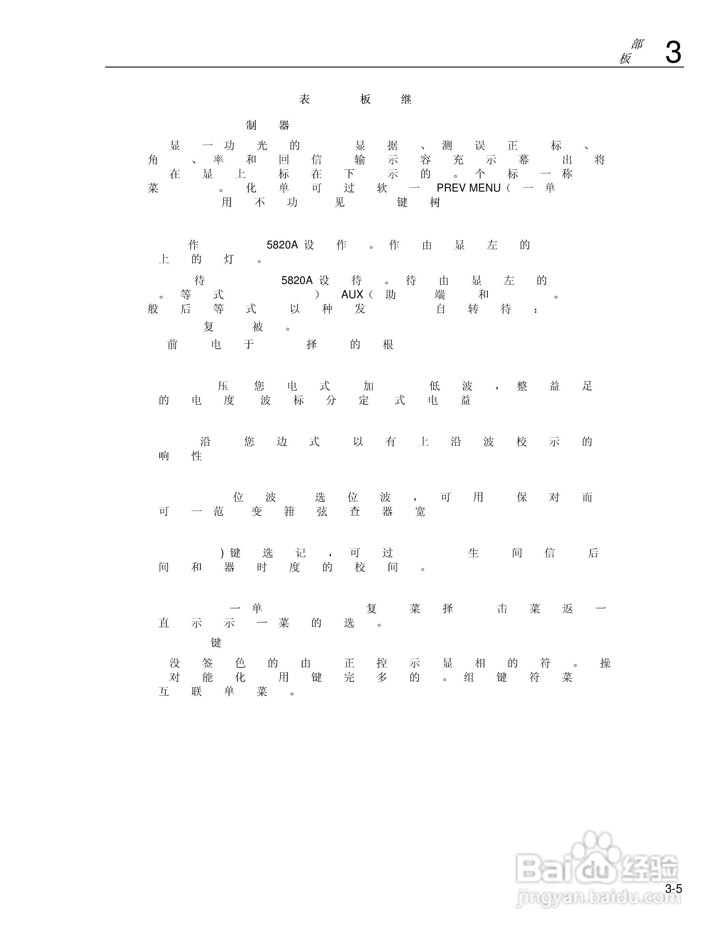 福禄克5820A 示波器校准器使用手册:[5]