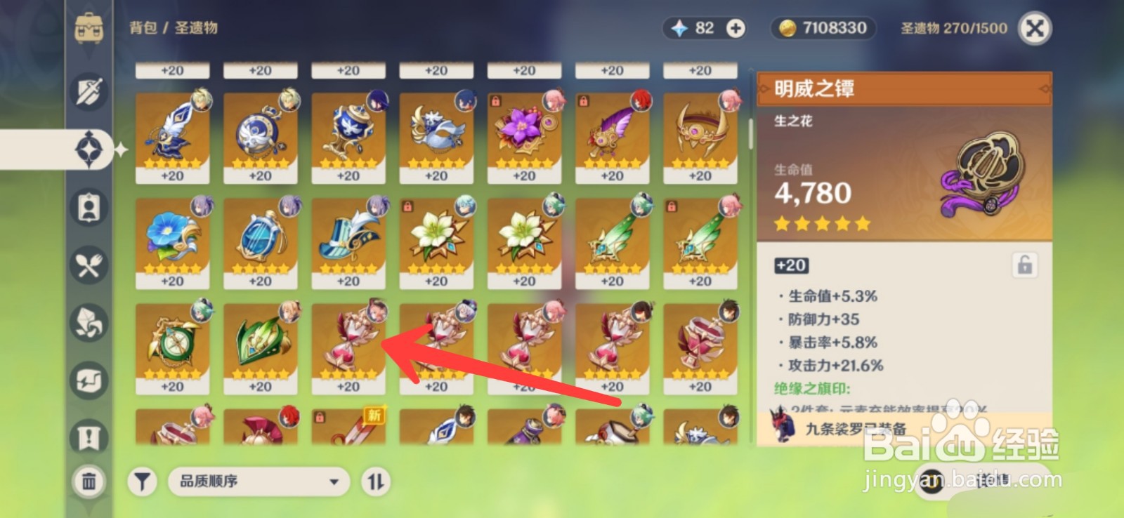 原神怎么保护圣遗物