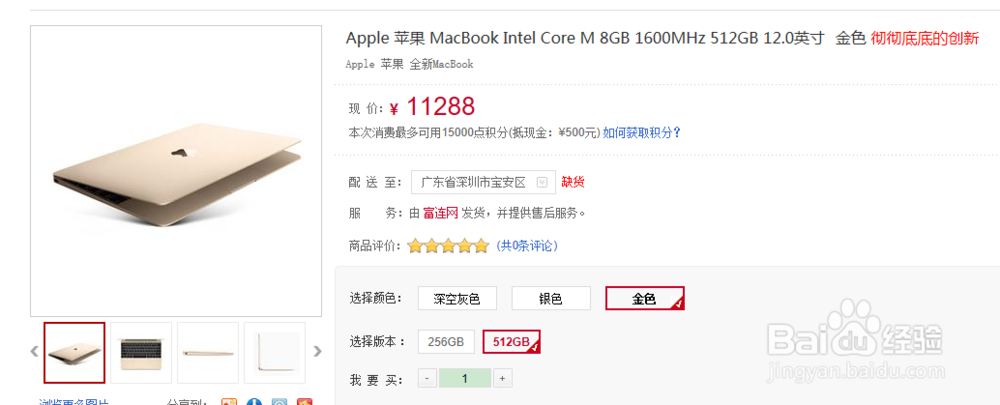 如何快速网上预定苹果MacBook 12.0英寸笔电