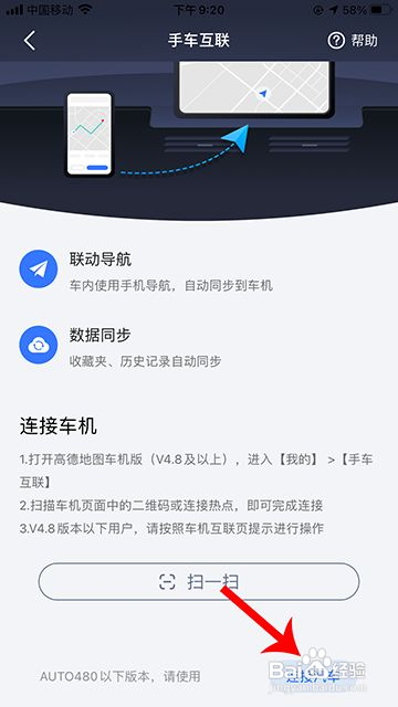 高德地图如何连接手车互联