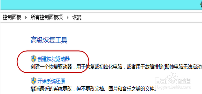 预装HP Win8.1系统如何创建系统恢复U盘