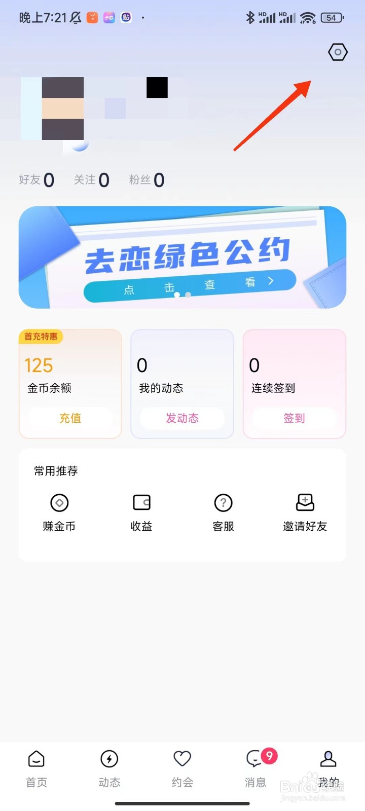 去恋怎么注销账号