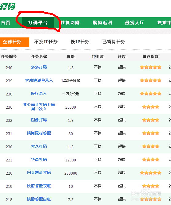 打码挣钱——推荐医疗录入