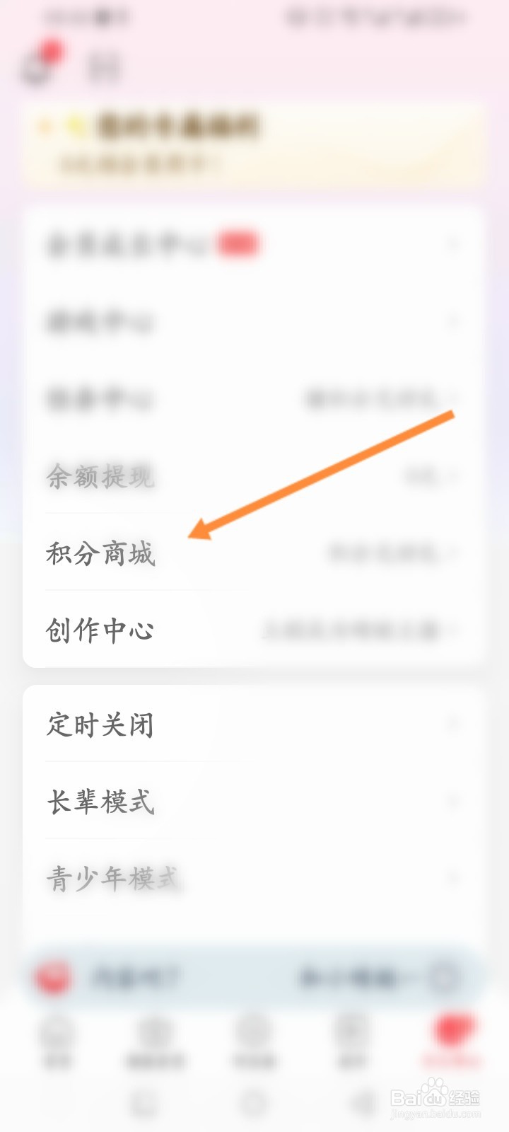 蜻蜓FM怎么查看积分兑换记录