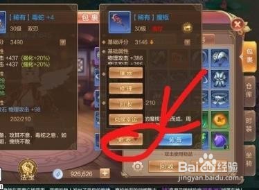 自由幻想手游多余蓝装处理方法 兑换幸运值流程