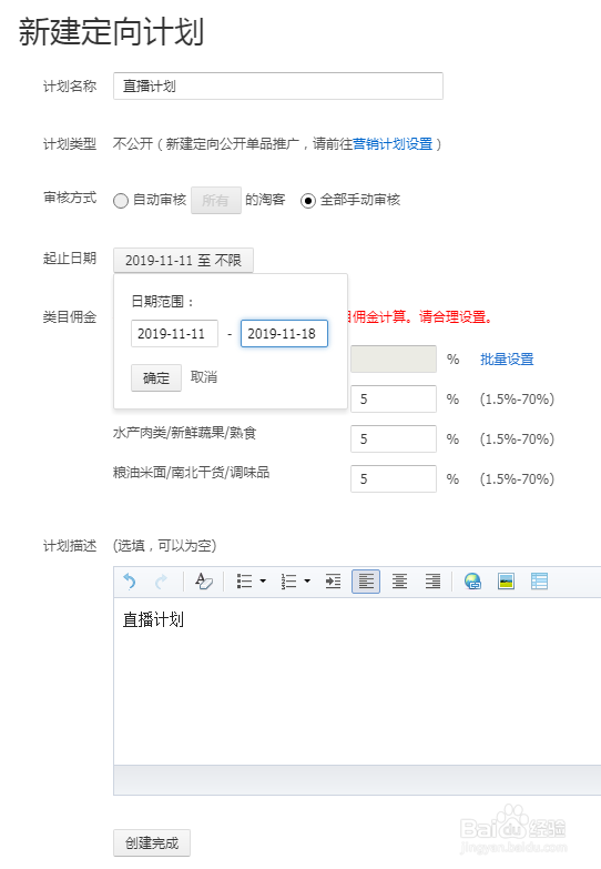 淘宝商家如何在直播通设置定向佣金